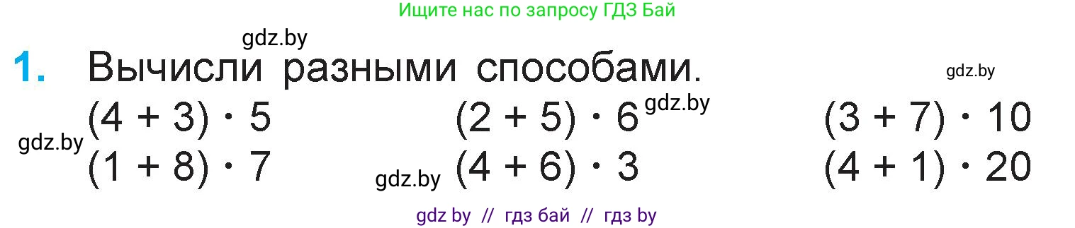 Математика, 3 класс Учебник, авторы: Муравьева Галина Леонидовна, Урбан Мария Анатольевна, издательство Национальный институт образования, Минск, 2021, оранжевого цвета, Часть 1, страница 84, номер 1, Условие