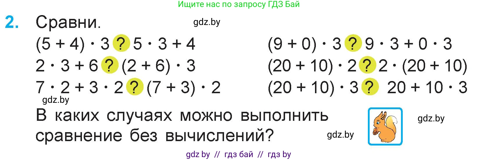 Математика, 3 класс Учебник, авторы: Муравьева Галина Леонидовна, Урбан Мария Анатольевна, издательство Национальный институт образования, Минск, 2021, оранжевого цвета, Часть 1, страница 84, номер 2, Условие