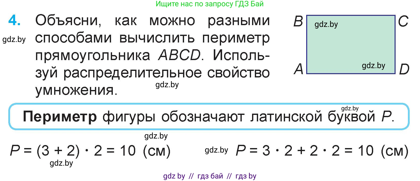 Математика, 3 класс Учебник, авторы: Муравьева Галина Леонидовна, Урбан Мария Анатольевна, издательство Национальный институт образования, Минск, 2021, оранжевого цвета, Часть 1, страница 85, номер 4, Условие