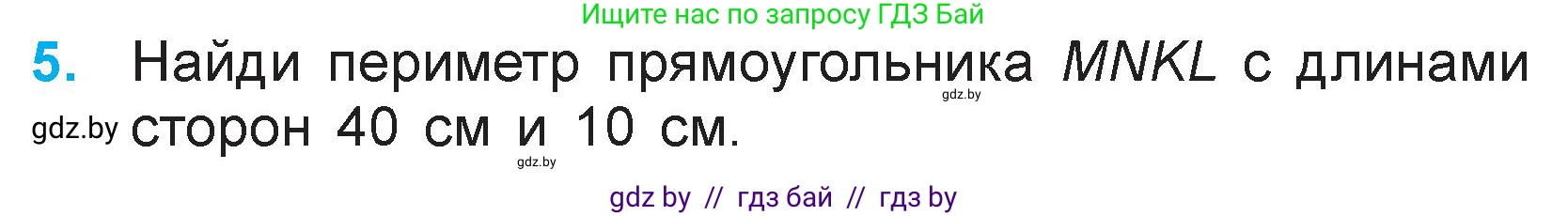 Математика, 3 класс Учебник, авторы: Муравьева Галина Леонидовна, Урбан Мария Анатольевна, издательство Национальный институт образования, Минск, 2021, оранжевого цвета, Часть 1, страница 85, номер 5, Условие