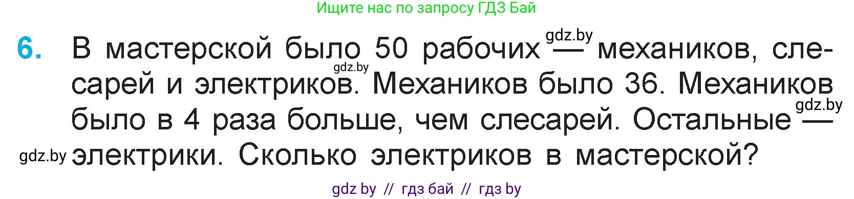 Математика, 3 класс Учебник, авторы: Муравьева Галина Леонидовна, Урбан Мария Анатольевна, издательство Национальный институт образования, Минск, 2021, оранжевого цвета, Часть 1, страница 85, номер 6, Условие
