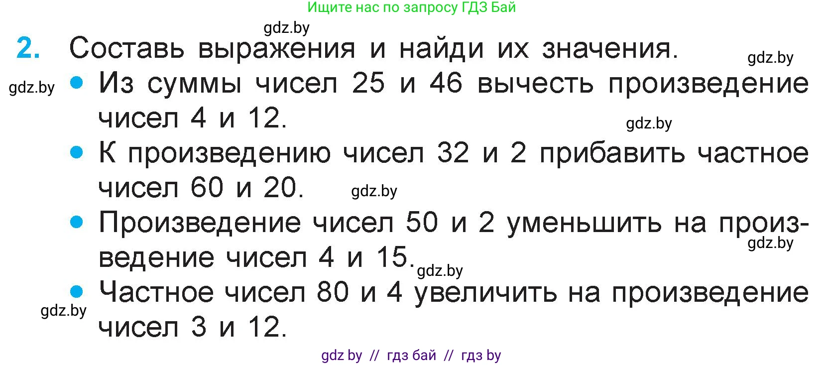 Математика, 3 класс Учебник, авторы: Муравьева Галина Леонидовна, Урбан Мария Анатольевна, издательство Национальный институт образования, Минск, 2021, оранжевого цвета, Часть 1, страница 86, номер 2, Условие