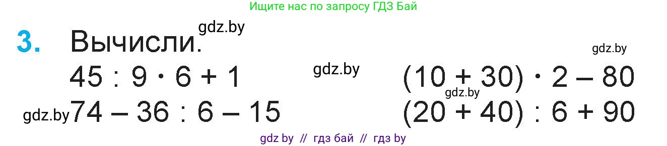 Математика, 3 класс Учебник, авторы: Муравьева Галина Леонидовна, Урбан Мария Анатольевна, издательство Национальный институт образования, Минск, 2021, оранжевого цвета, Часть 1, страница 86, номер 3, Условие
