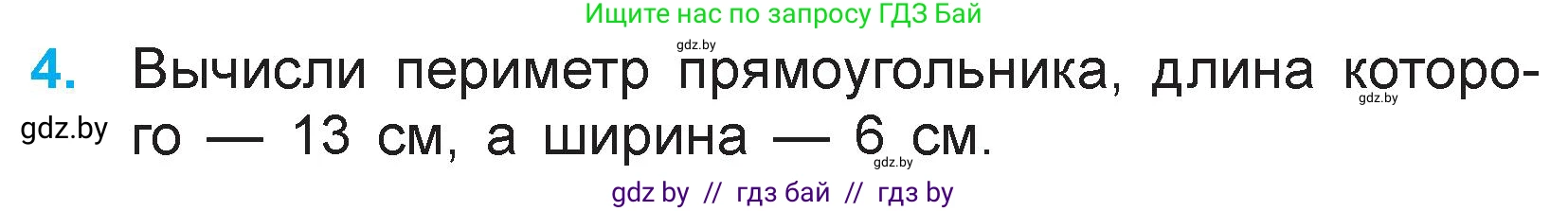 Математика, 3 класс Учебник, авторы: Муравьева Галина Леонидовна, Урбан Мария Анатольевна, издательство Национальный институт образования, Минск, 2021, оранжевого цвета, Часть 1, страница 86, номер 4, Условие