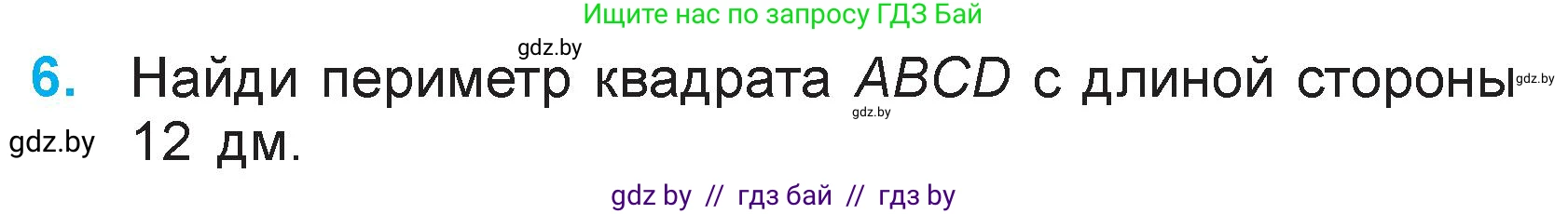 Математика, 3 класс Учебник, авторы: Муравьева Галина Леонидовна, Урбан Мария Анатольевна, издательство Национальный институт образования, Минск, 2021, оранжевого цвета, Часть 1, страница 87, номер 6, Условие