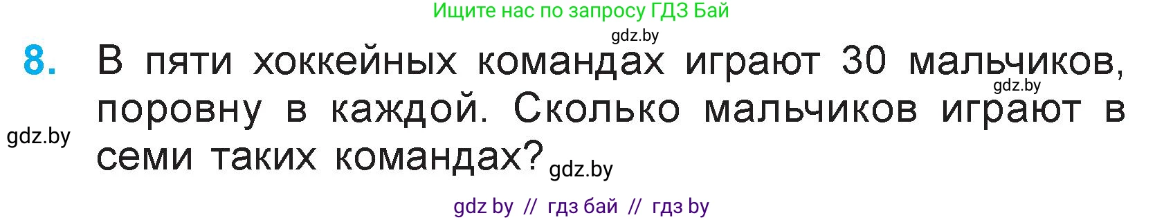 Математика, 3 класс Учебник, авторы: Муравьева Галина Леонидовна, Урбан Мария Анатольевна, издательство Национальный институт образования, Минск, 2021, оранжевого цвета, Часть 1, страница 87, номер 8, Условие