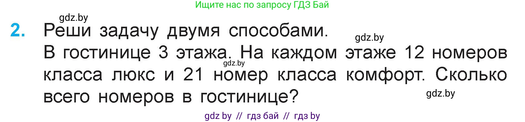 Математика, 3 класс Учебник, авторы: Муравьева Галина Леонидовна, Урбан Мария Анатольевна, издательство Национальный институт образования, Минск, 2021, оранжевого цвета, Часть 1, страница 88, номер 2, Условие