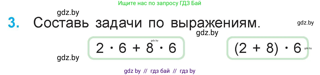Математика, 3 класс Учебник, авторы: Муравьева Галина Леонидовна, Урбан Мария Анатольевна, издательство Национальный институт образования, Минск, 2021, оранжевого цвета, Часть 1, страница 88, номер 3, Условие