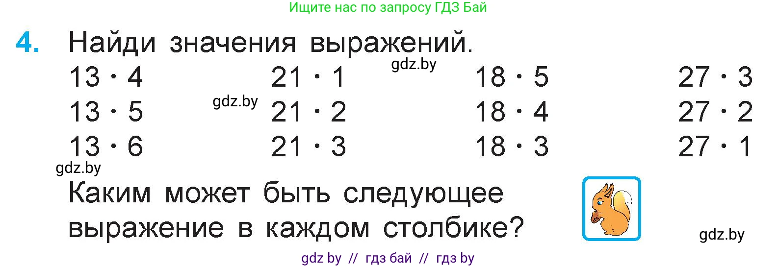 Математика, 3 класс Учебник, авторы: Муравьева Галина Леонидовна, Урбан Мария Анатольевна, издательство Национальный институт образования, Минск, 2021, оранжевого цвета, Часть 1, страница 88, номер 4, Условие