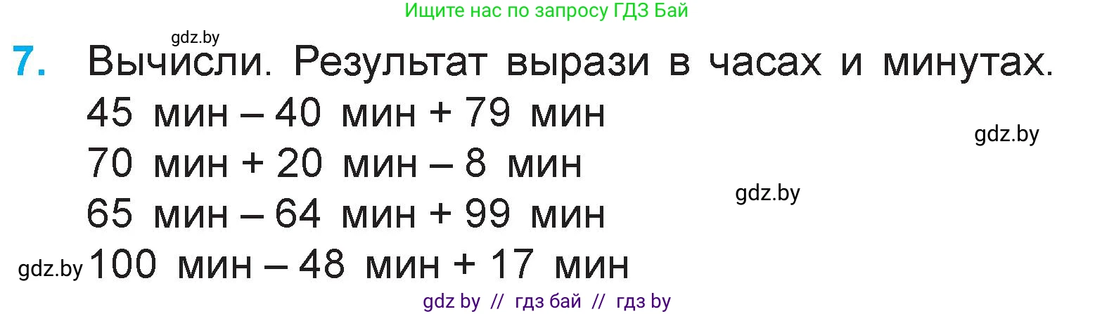Математика, 3 класс Учебник, авторы: Муравьева Галина Леонидовна, Урбан Мария Анатольевна, издательство Национальный институт образования, Минск, 2021, оранжевого цвета, Часть 1, страница 89, номер 7, Условие