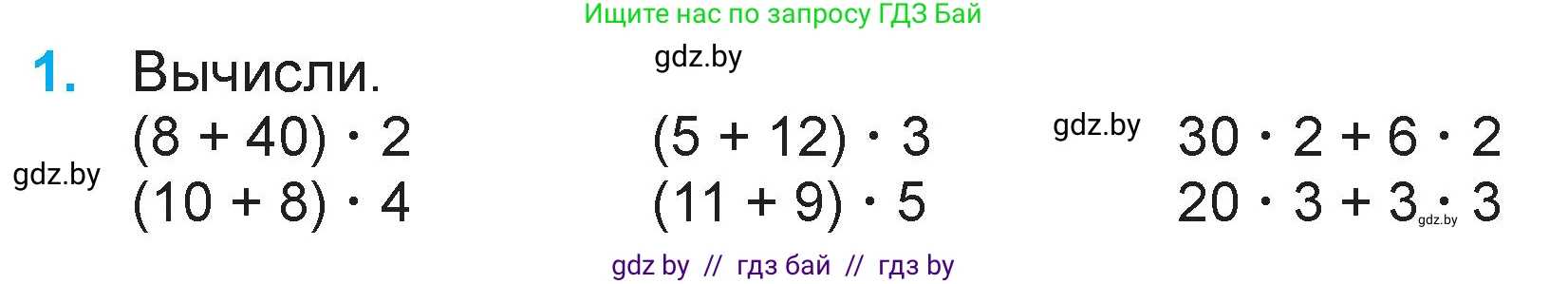 Математика, 3 класс Учебник, авторы: Муравьева Галина Леонидовна, Урбан Мария Анатольевна, издательство Национальный институт образования, Минск, 2021, оранжевого цвета, Часть 1, страница 90, номер 1, Условие