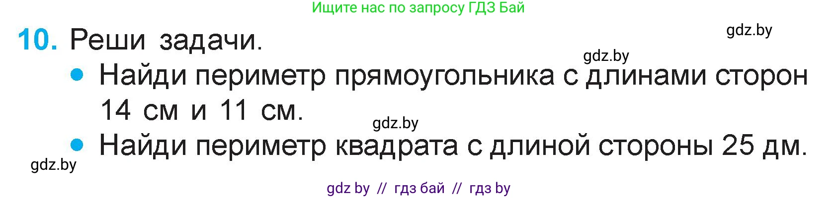Математика, 3 класс Учебник, авторы: Муравьева Галина Леонидовна, Урбан Мария Анатольевна, издательство Национальный институт образования, Минск, 2021, оранжевого цвета, Часть 1, страница 91, номер 10, Условие