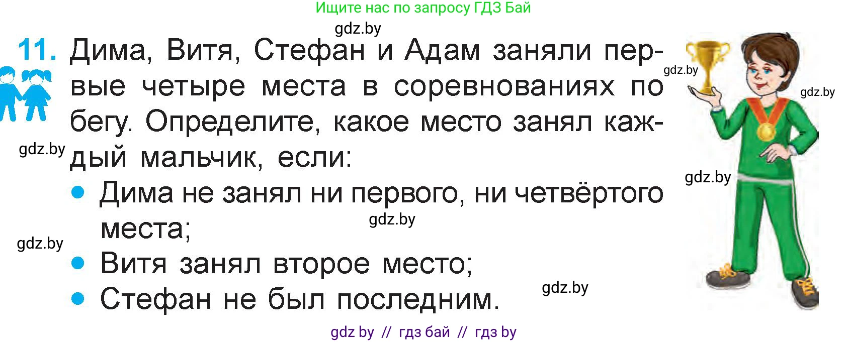 Математика, 3 класс Учебник, авторы: Муравьева Галина Леонидовна, Урбан Мария Анатольевна, издательство Национальный институт образования, Минск, 2021, оранжевого цвета, Часть 1, страница 91, номер 11, Условие