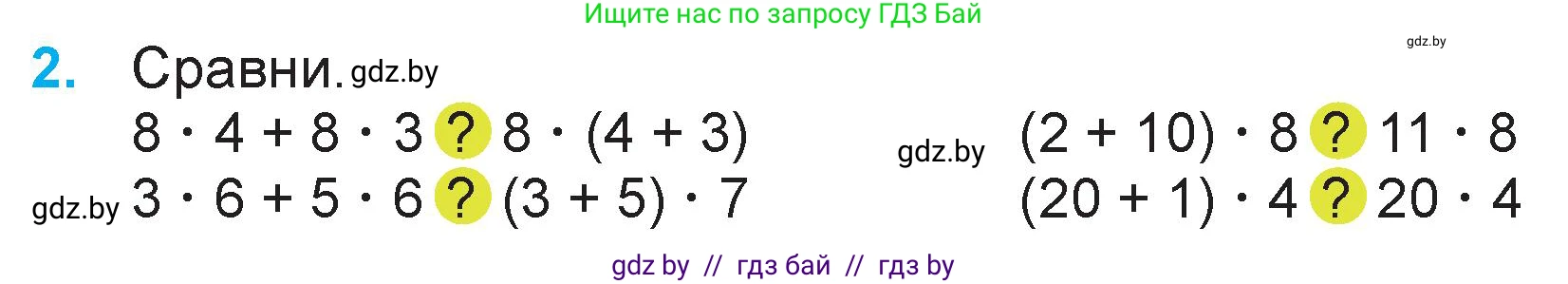 Математика, 3 класс Учебник, авторы: Муравьева Галина Леонидовна, Урбан Мария Анатольевна, издательство Национальный институт образования, Минск, 2021, оранжевого цвета, Часть 1, страница 90, номер 2, Условие