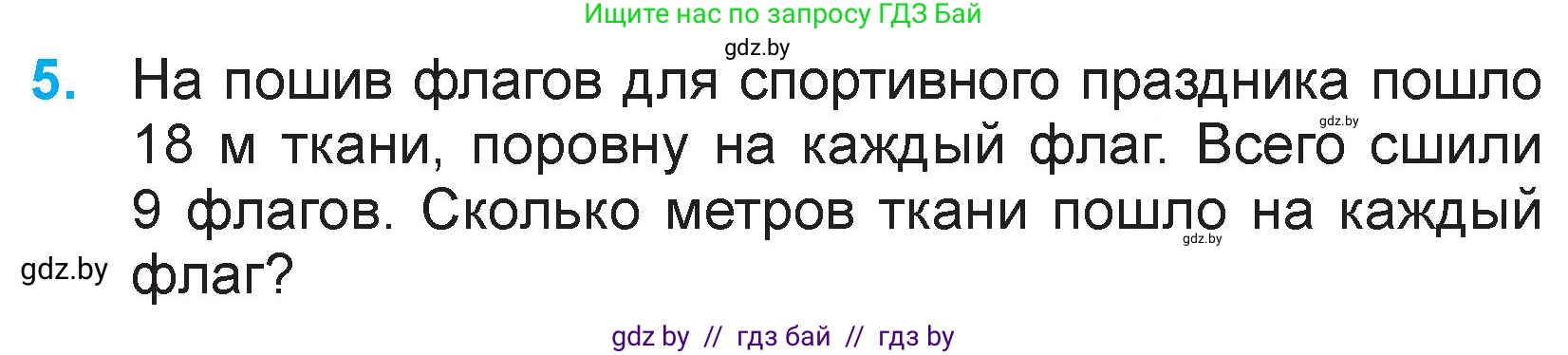 Математика, 3 класс Учебник, авторы: Муравьева Галина Леонидовна, Урбан Мария Анатольевна, издательство Национальный институт образования, Минск, 2021, оранжевого цвета, Часть 1, страница 90, номер 5, Условие