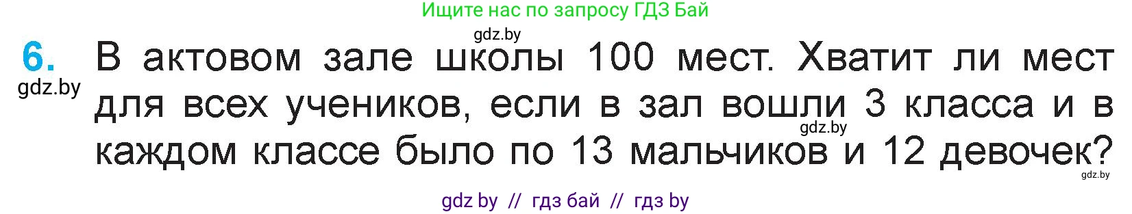 Математика, 3 класс Учебник, авторы: Муравьева Галина Леонидовна, Урбан Мария Анатольевна, издательство Национальный институт образования, Минск, 2021, оранжевого цвета, Часть 1, страница 90, номер 6, Условие