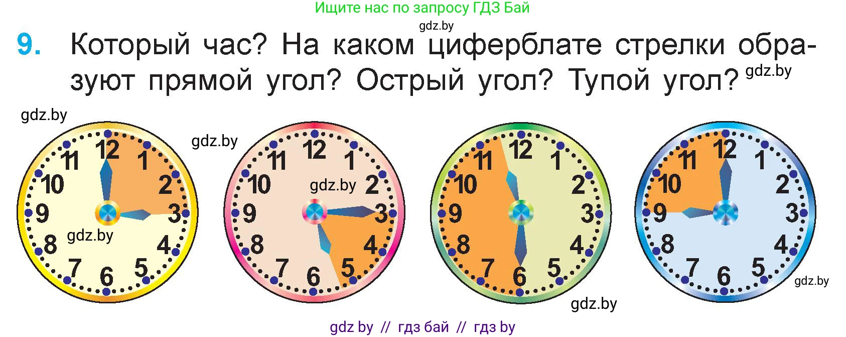 Математика, 3 класс Учебник, авторы: Муравьева Галина Леонидовна, Урбан Мария Анатольевна, издательство Национальный институт образования, Минск, 2021, оранжевого цвета, Часть 1, страница 91, номер 9, Условие
