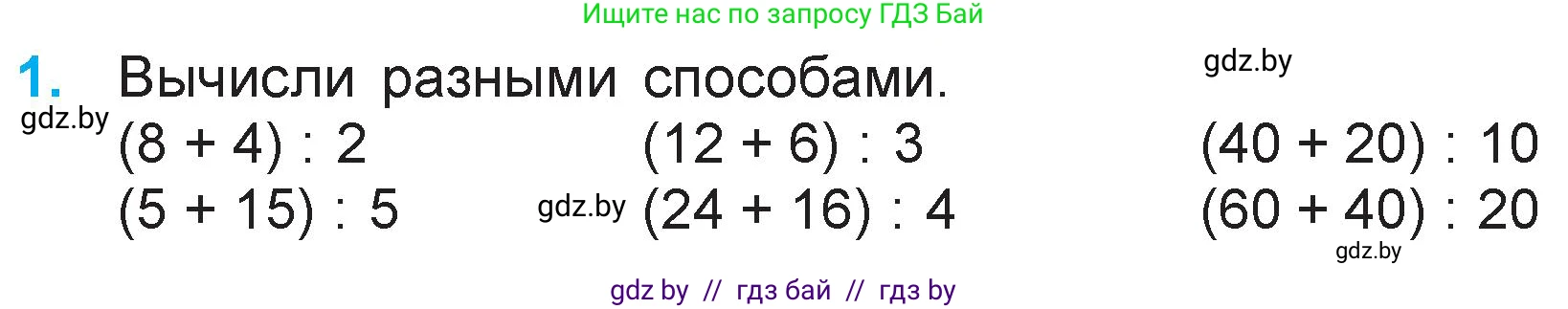 Математика, 3 класс Учебник, авторы: Муравьева Галина Леонидовна, Урбан Мария Анатольевна, издательство Национальный институт образования, Минск, 2021, оранжевого цвета, Часть 1, страница 92, номер 1, Условие