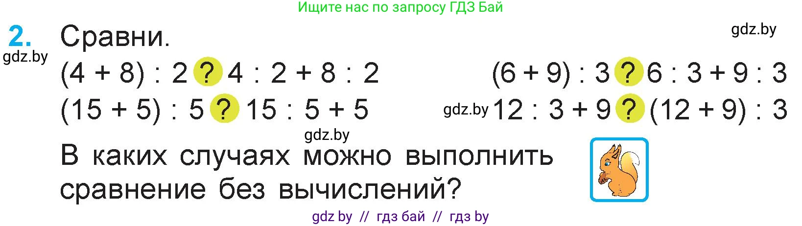 Математика, 3 класс Учебник, авторы: Муравьева Галина Леонидовна, Урбан Мария Анатольевна, издательство Национальный институт образования, Минск, 2021, оранжевого цвета, Часть 1, страница 92, номер 2, Условие