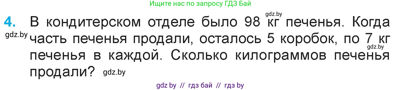 Математика, 3 класс Учебник, авторы: Муравьева Галина Леонидовна, Урбан Мария Анатольевна, издательство Национальный институт образования, Минск, 2021, оранжевого цвета, Часть 1, страница 92, номер 4, Условие