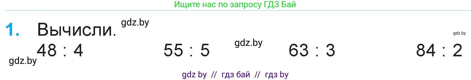 Математика, 3 класс Учебник, авторы: Муравьева Галина Леонидовна, Урбан Мария Анатольевна, издательство Национальный институт образования, Минск, 2021, оранжевого цвета, Часть 1, страница 94, номер 1, Условие