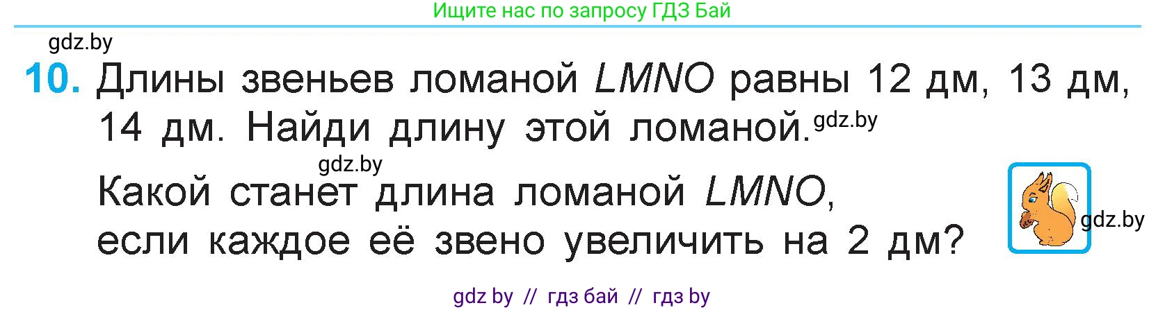 Математика, 3 класс Учебник, авторы: Муравьева Галина Леонидовна, Урбан Мария Анатольевна, издательство Национальный институт образования, Минск, 2021, оранжевого цвета, Часть 1, страница 95, номер 10, Условие