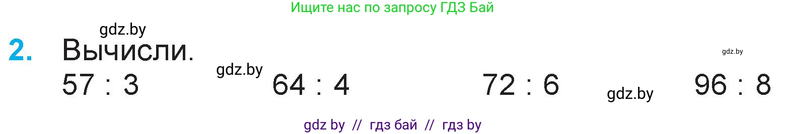 Математика, 3 класс Учебник, авторы: Муравьева Галина Леонидовна, Урбан Мария Анатольевна, издательство Национальный институт образования, Минск, 2021, оранжевого цвета, Часть 1, страница 94, номер 2, Условие
