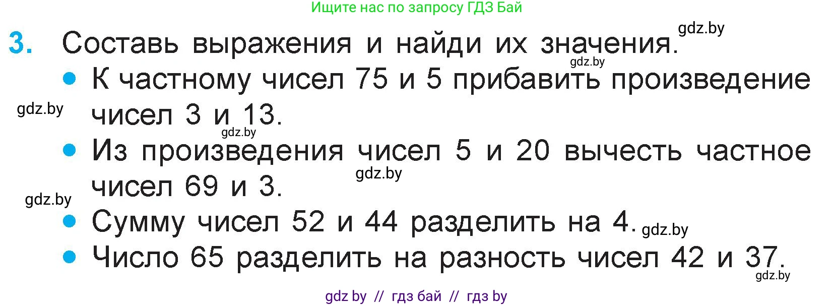 Математика, 3 класс Учебник, авторы: Муравьева Галина Леонидовна, Урбан Мария Анатольевна, издательство Национальный институт образования, Минск, 2021, оранжевого цвета, Часть 1, страница 94, номер 3, Условие