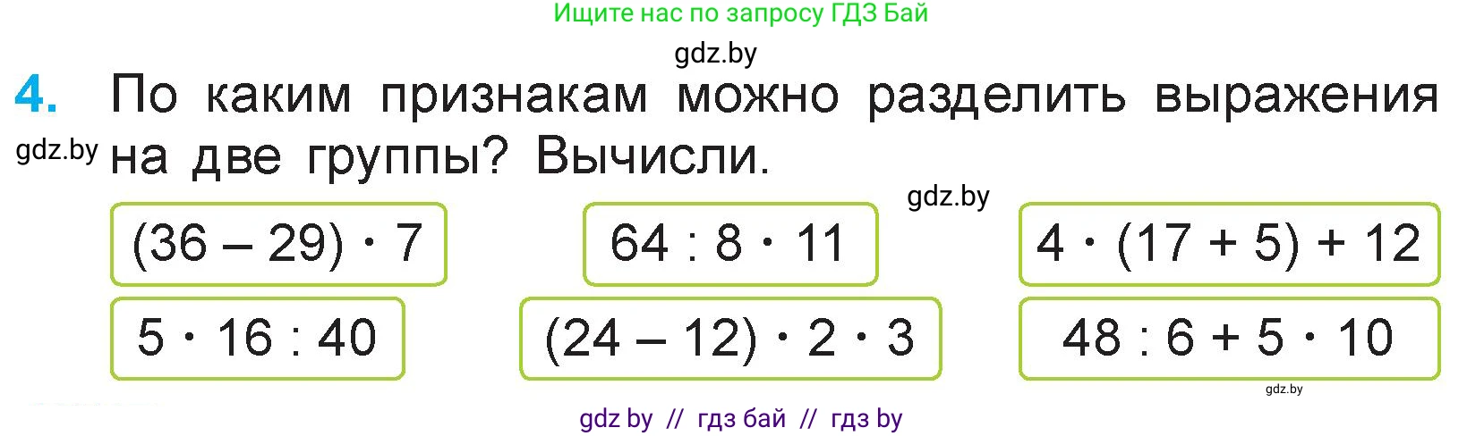 Математика, 3 класс Учебник, авторы: Муравьева Галина Леонидовна, Урбан Мария Анатольевна, издательство Национальный институт образования, Минск, 2021, оранжевого цвета, Часть 1, страница 94, номер 4, Условие