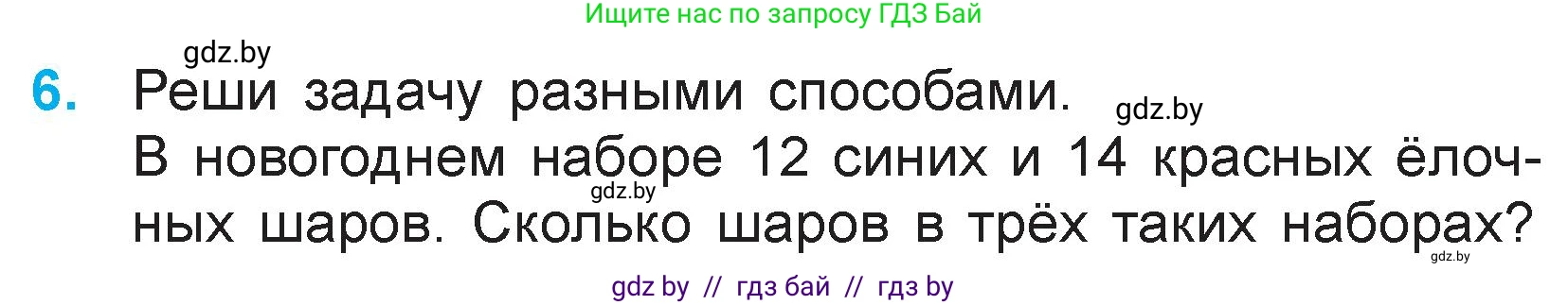 Математика, 3 класс Учебник, авторы: Муравьева Галина Леонидовна, Урбан Мария Анатольевна, издательство Национальный институт образования, Минск, 2021, оранжевого цвета, Часть 1, страница 95, номер 6, Условие