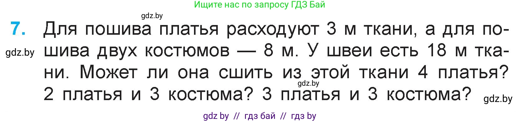 Математика, 3 класс Учебник, авторы: Муравьева Галина Леонидовна, Урбан Мария Анатольевна, издательство Национальный институт образования, Минск, 2021, оранжевого цвета, Часть 1, страница 95, номер 7, Условие