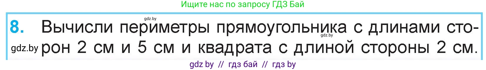 Математика, 3 класс Учебник, авторы: Муравьева Галина Леонидовна, Урбан Мария Анатольевна, издательство Национальный институт образования, Минск, 2021, оранжевого цвета, Часть 1, страница 95, номер 8, Условие