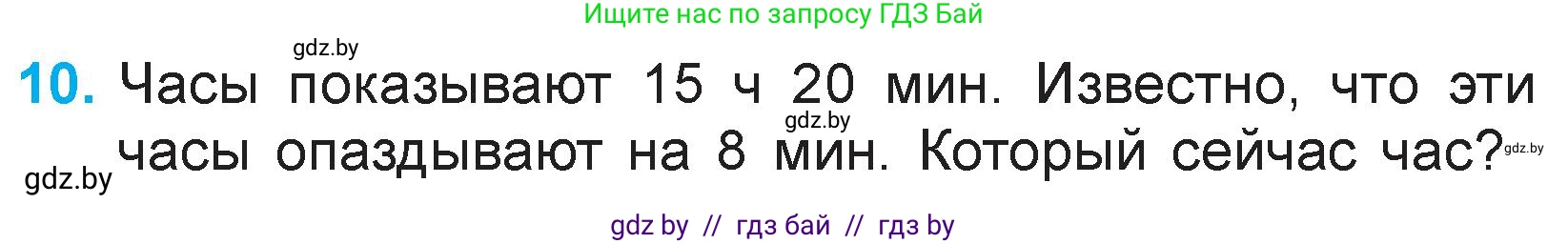 Математика, 3 класс Учебник, авторы: Муравьева Галина Леонидовна, Урбан Мария Анатольевна, издательство Национальный институт образования, Минск, 2021, оранжевого цвета, Часть 1, страница 97, номер 10, Условие