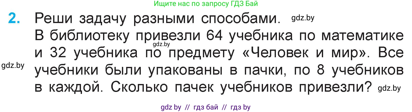 Математика, 3 класс Учебник, авторы: Муравьева Галина Леонидовна, Урбан Мария Анатольевна, издательство Национальный институт образования, Минск, 2021, оранжевого цвета, Часть 1, страница 96, номер 2, Условие