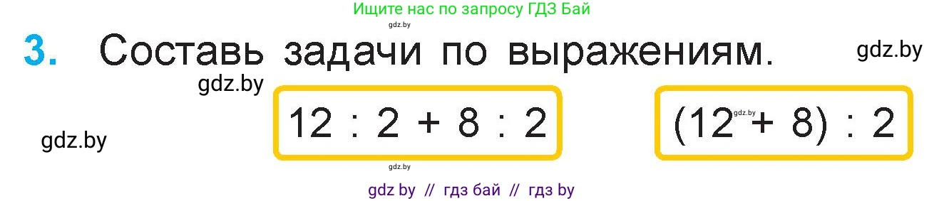 Математика, 3 класс Учебник, авторы: Муравьева Галина Леонидовна, Урбан Мария Анатольевна, издательство Национальный институт образования, Минск, 2021, оранжевого цвета, Часть 1, страница 96, номер 3, Условие