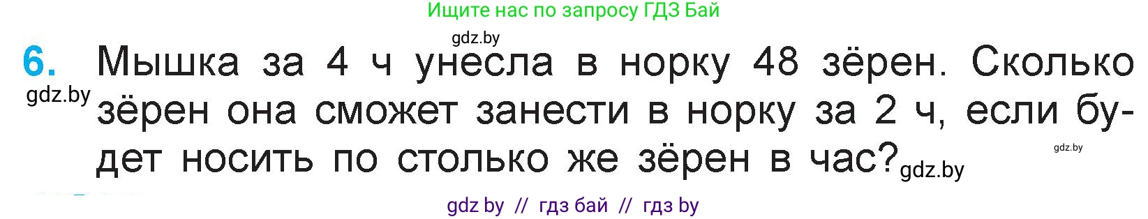 Математика, 3 класс Учебник, авторы: Муравьева Галина Леонидовна, Урбан Мария Анатольевна, издательство Национальный институт образования, Минск, 2021, оранжевого цвета, Часть 1, страница 96, номер 6, Условие