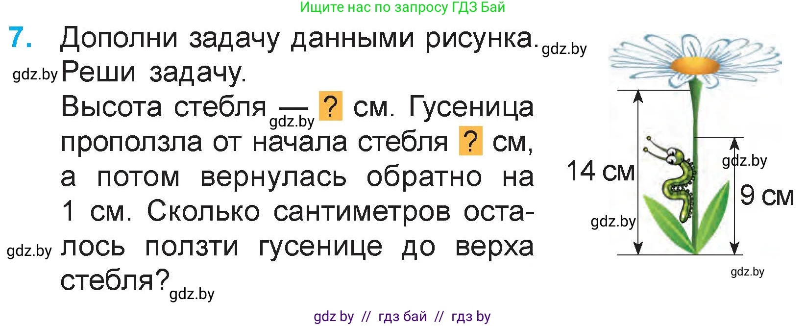 Математика, 3 класс Учебник, авторы: Муравьева Галина Леонидовна, Урбан Мария Анатольевна, издательство Национальный институт образования, Минск, 2021, оранжевого цвета, Часть 1, страница 97, номер 7, Условие