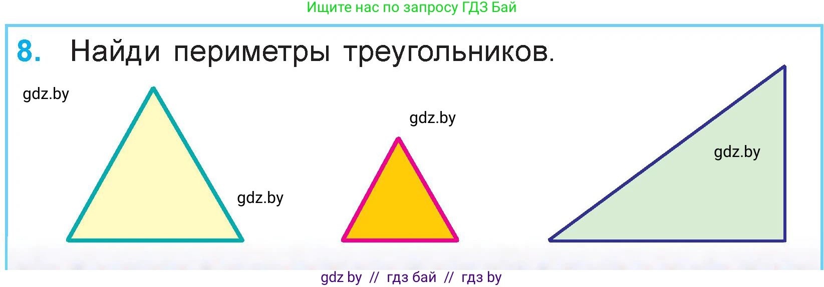 Математика, 3 класс Учебник, авторы: Муравьева Галина Леонидовна, Урбан Мария Анатольевна, издательство Национальный институт образования, Минск, 2021, оранжевого цвета, Часть 1, страница 97, номер 8, Условие