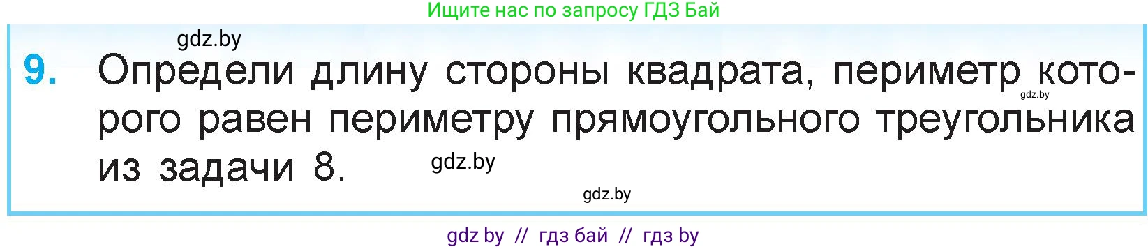 Математика, 3 класс Учебник, авторы: Муравьева Галина Леонидовна, Урбан Мария Анатольевна, издательство Национальный институт образования, Минск, 2021, оранжевого цвета, Часть 1, страница 97, номер 9, Условие