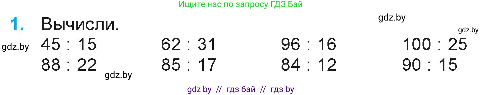 Математика, 3 класс Учебник, авторы: Муравьева Галина Леонидовна, Урбан Мария Анатольевна, издательство Национальный институт образования, Минск, 2021, оранжевого цвета, Часть 1, страница 98, номер 1, Условие