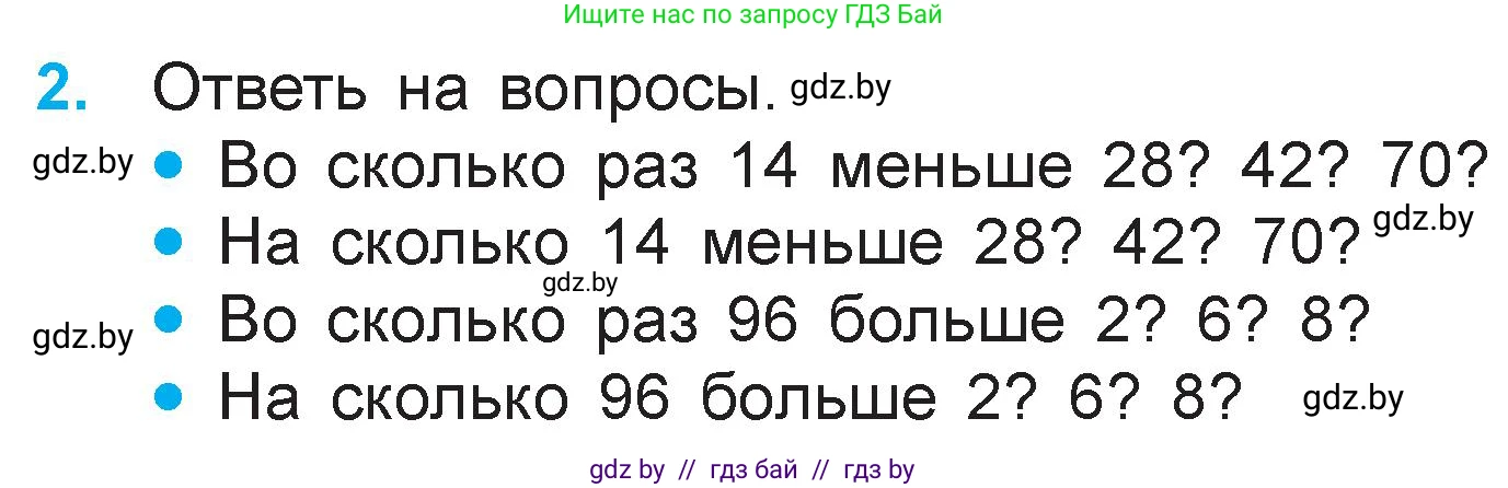 Математика, 3 класс Учебник, авторы: Муравьева Галина Леонидовна, Урбан Мария Анатольевна, издательство Национальный институт образования, Минск, 2021, оранжевого цвета, Часть 1, страница 98, номер 2, Условие