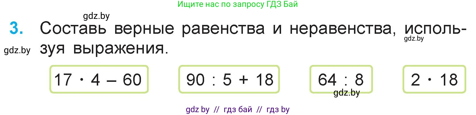 Математика, 3 класс Учебник, авторы: Муравьева Галина Леонидовна, Урбан Мария Анатольевна, издательство Национальный институт образования, Минск, 2021, оранжевого цвета, Часть 1, страница 98, номер 3, Условие