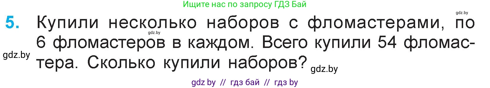 Математика, 3 класс Учебник, авторы: Муравьева Галина Леонидовна, Урбан Мария Анатольевна, издательство Национальный институт образования, Минск, 2021, оранжевого цвета, Часть 1, страница 99, номер 5, Условие