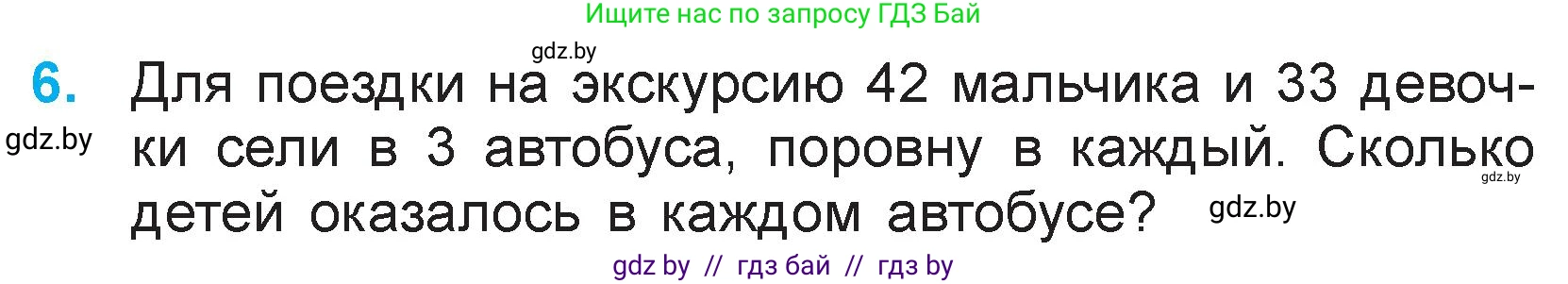 Математика, 3 класс Учебник, авторы: Муравьева Галина Леонидовна, Урбан Мария Анатольевна, издательство Национальный институт образования, Минск, 2021, оранжевого цвета, Часть 1, страница 99, номер 6, Условие