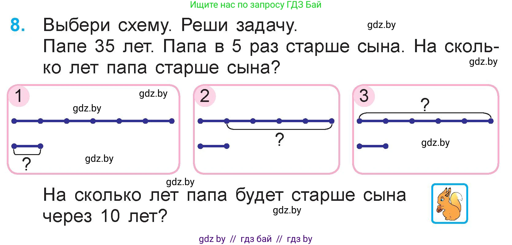 Математика, 3 класс Учебник, авторы: Муравьева Галина Леонидовна, Урбан Мария Анатольевна, издательство Национальный институт образования, Минск, 2021, оранжевого цвета, Часть 1, страница 99, номер 8, Условие