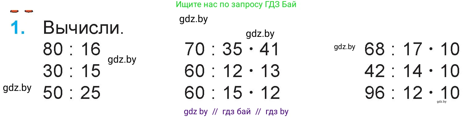 Математика, 3 класс Учебник, авторы: Муравьева Галина Леонидовна, Урбан Мария Анатольевна, издательство Национальный институт образования, Минск, 2021, оранжевого цвета, Часть 1, страница 100, номер 1, Условие
