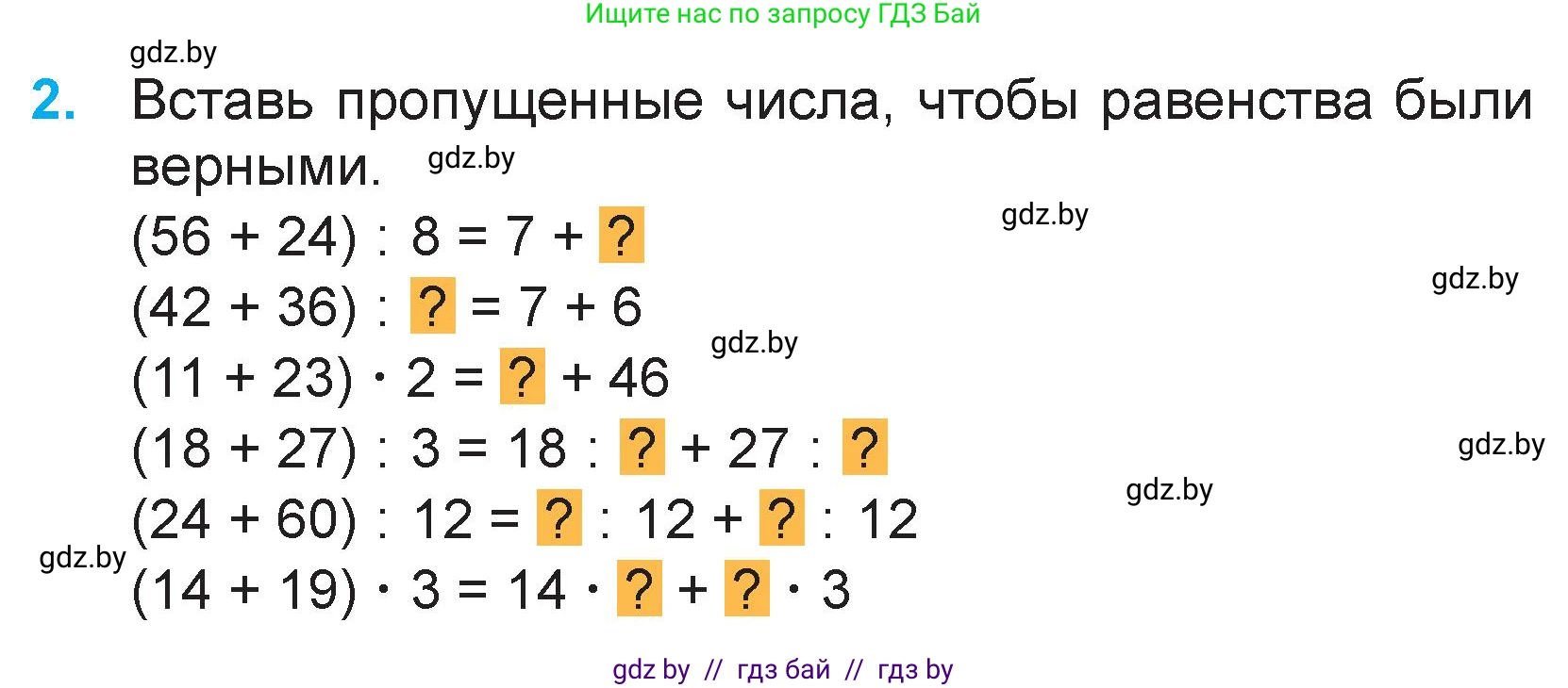 Математика, 3 класс Учебник, авторы: Муравьева Галина Леонидовна, Урбан Мария Анатольевна, издательство Национальный институт образования, Минск, 2021, оранжевого цвета, Часть 1, страница 100, номер 2, Условие