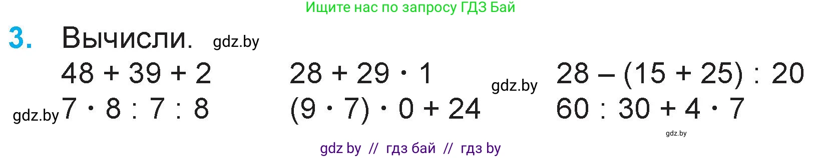 Математика, 3 класс Учебник, авторы: Муравьева Галина Леонидовна, Урбан Мария Анатольевна, издательство Национальный институт образования, Минск, 2021, оранжевого цвета, Часть 1, страница 100, номер 3, Условие