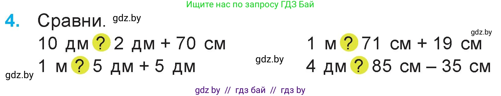 Математика, 3 класс Учебник, авторы: Муравьева Галина Леонидовна, Урбан Мария Анатольевна, издательство Национальный институт образования, Минск, 2021, оранжевого цвета, Часть 1, страница 100, номер 4, Условие