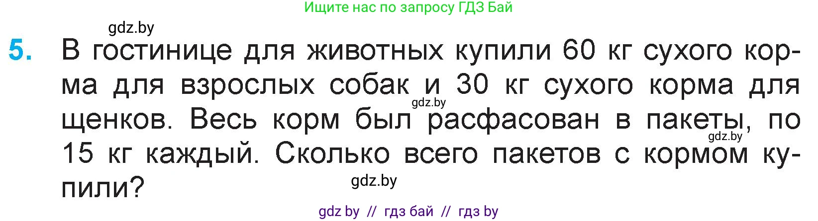 Математика, 3 класс Учебник, авторы: Муравьева Галина Леонидовна, Урбан Мария Анатольевна, издательство Национальный институт образования, Минск, 2021, оранжевого цвета, Часть 1, страница 100, номер 5, Условие